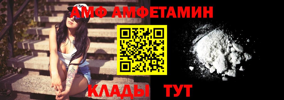 Амфетамин Premium Волгодонск