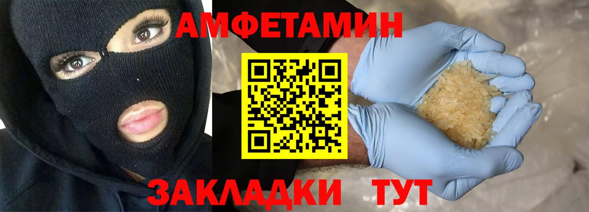 Амфетамин Розовый  Вход с VPN  АМФЕТАМИН  Волгодонск 