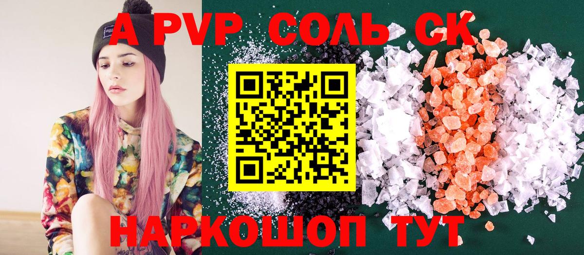 Волгодонск  Alfa_PVP СК КРИС  А ПВП СК  Alpha-PVP  Alpha PVP VHQ  наркошоп  Вход с VPN 