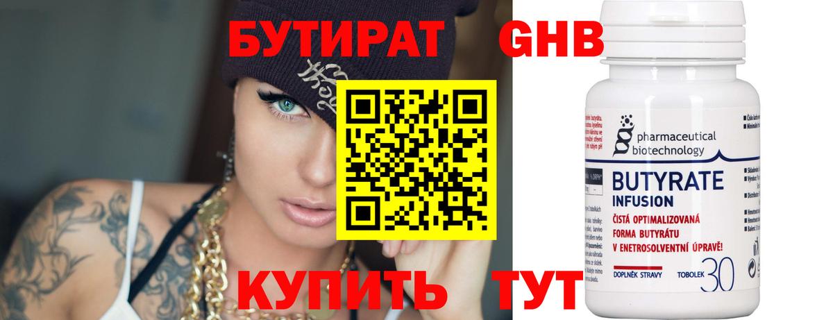 БУТИРАТ GHB  Бутират  Волгодонск  Вход с VPN 
