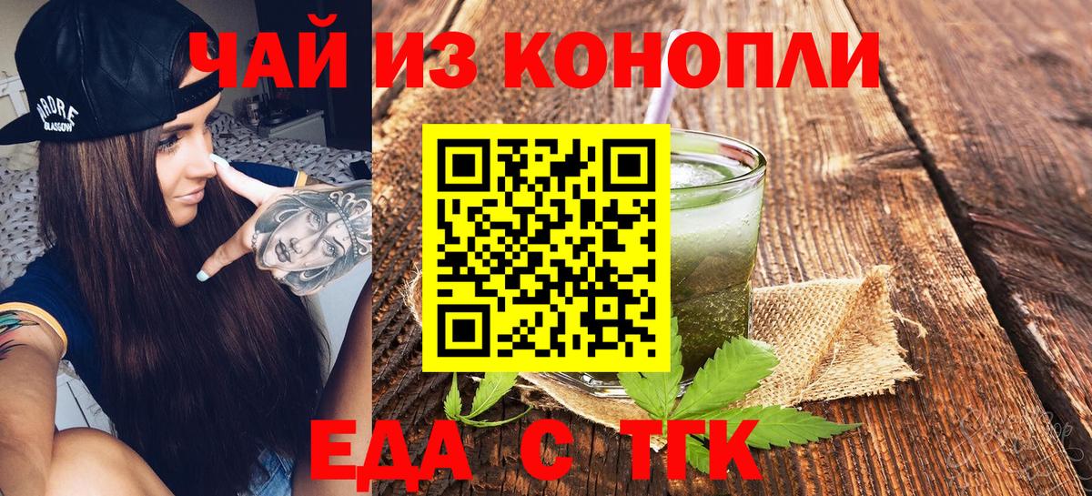 Cannafood конопля  Вход с VPN  Волгодонск 
