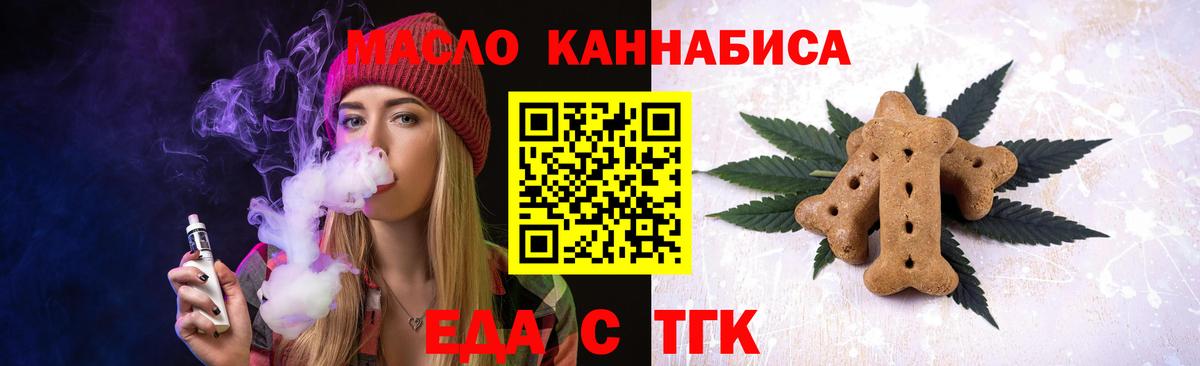 Еда ТГК марихуана Волгодонск