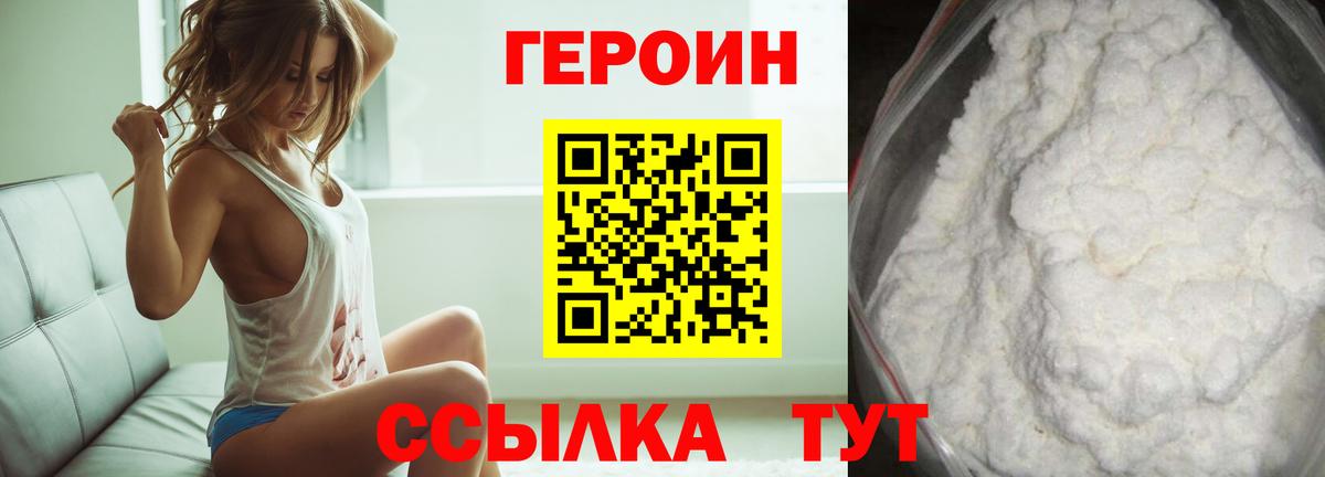 Героин хмурый Волгодонск