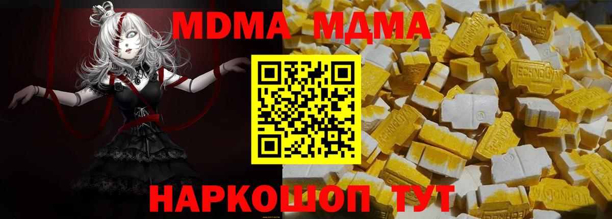 Волгодонск  MDMA молли  MDMA Molly  Вход с VPN 