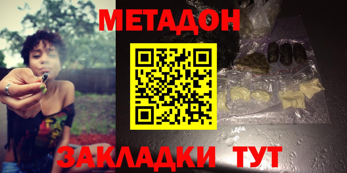 Волгодонск  Метадон белоснежный  МЕТАДОН methadone  Вход с VPN 