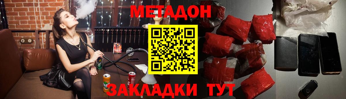 МЕТАДОН VHQ Волгодонск