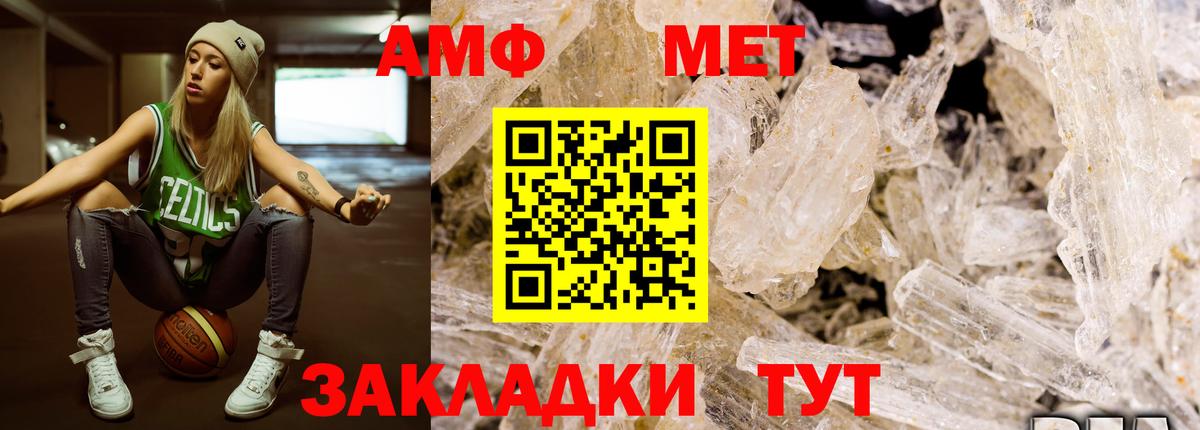 МЕТАМФЕТАМИН пудра Волгодонск