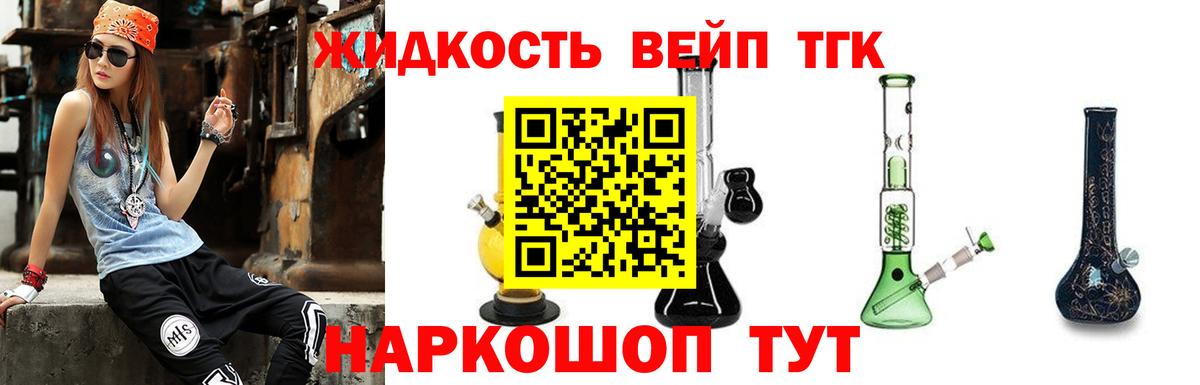 ТГК вейп с тгк Волгодонск